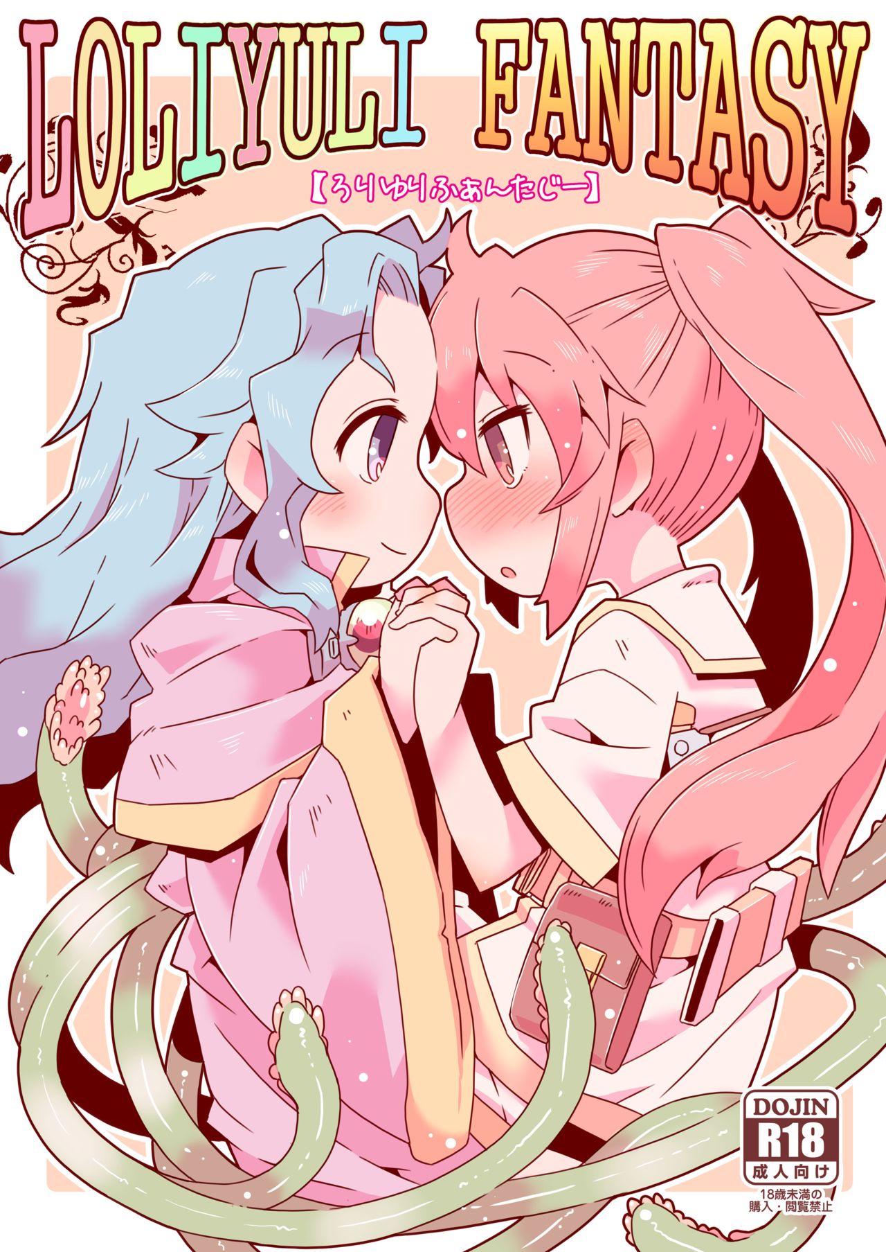 LOLIYULI FANTASY page 1 full