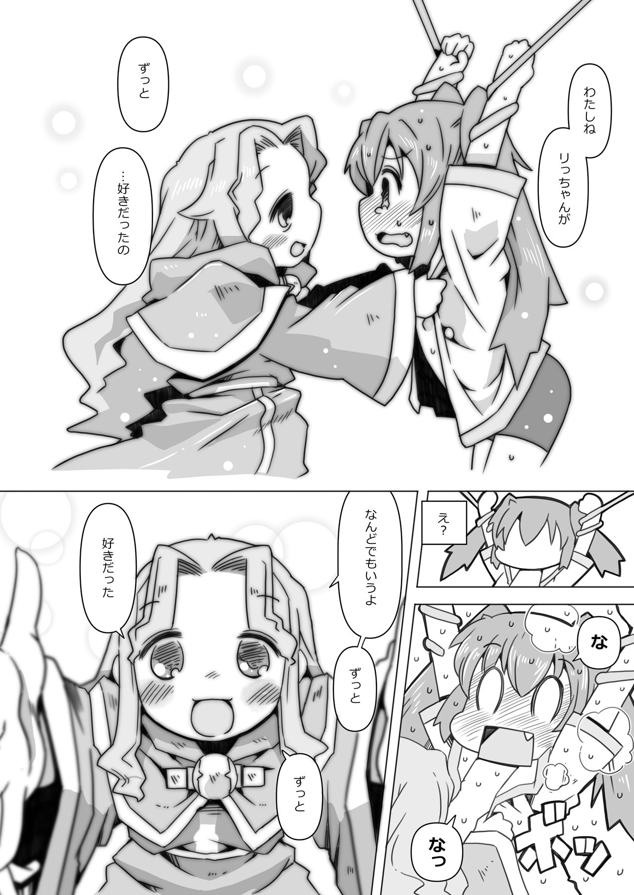 LOLIYULI FANTASY page 8 full