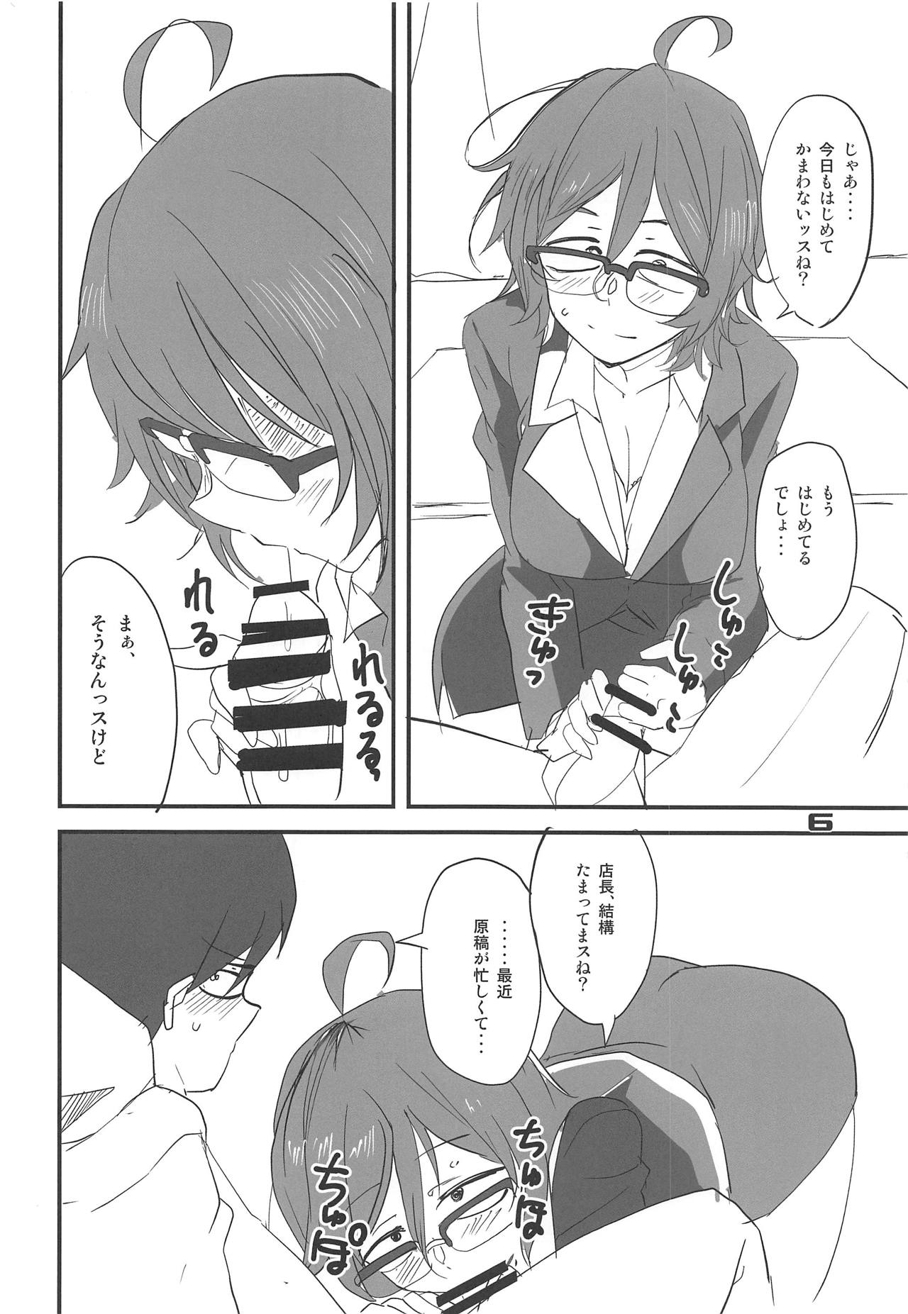 Dagashi Chichi 10 page 5 full