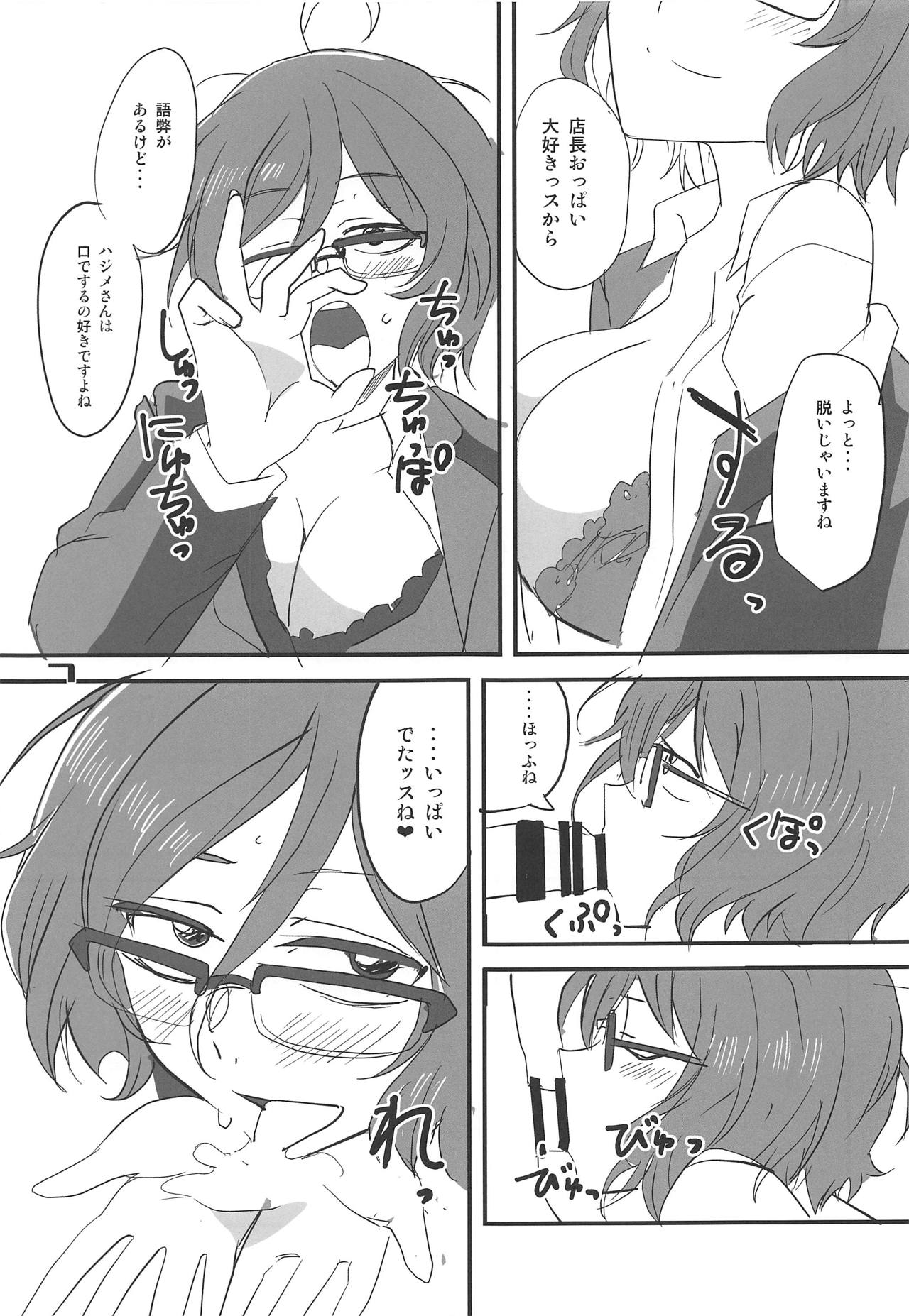 Dagashi Chichi 10 page 6 full