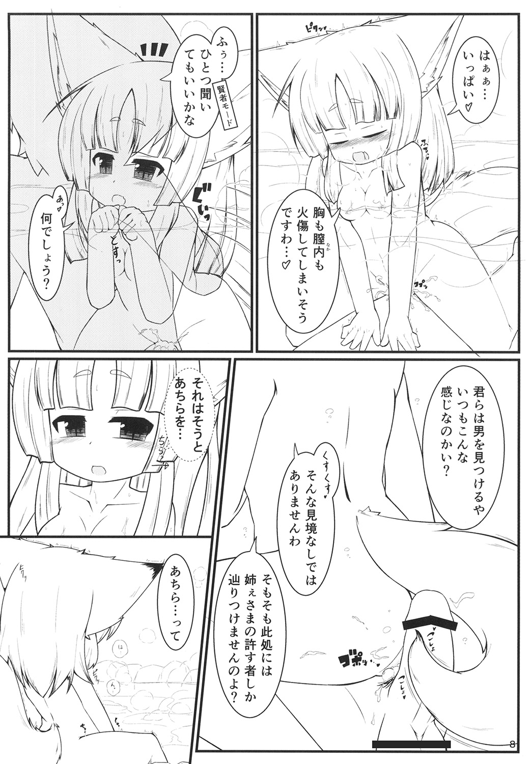 Kemoi Vol. 5 page 9 full