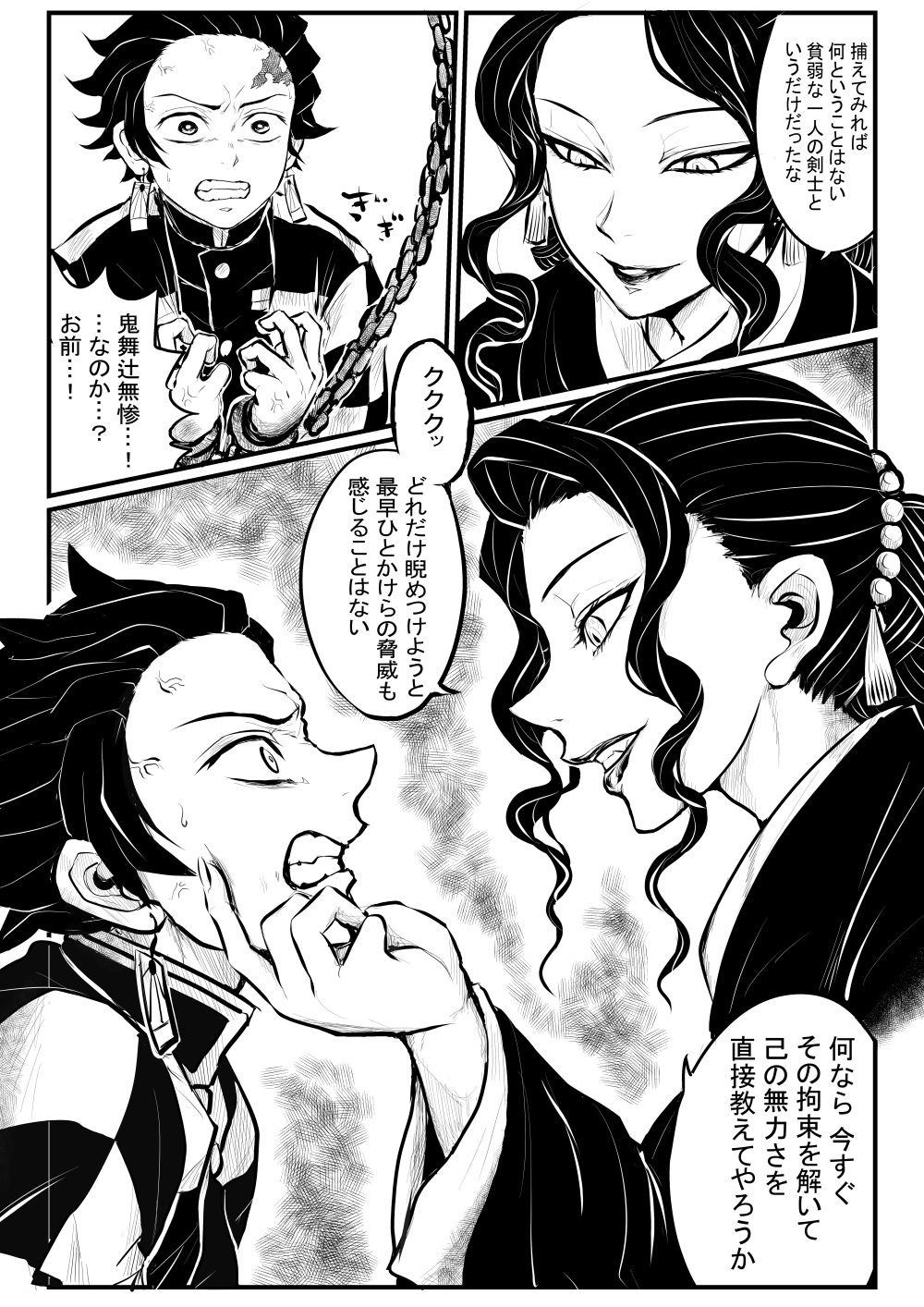 TS Muzan-sama to Tanjirou no Sokuochi page 1 full