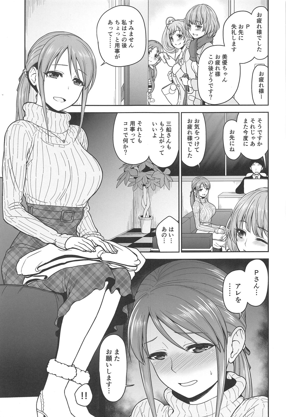 Miyu-chan to Oasobi page 2 full