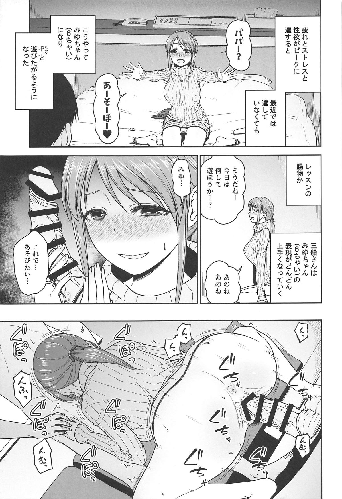 Miyu-chan to Oasobi page 4 full