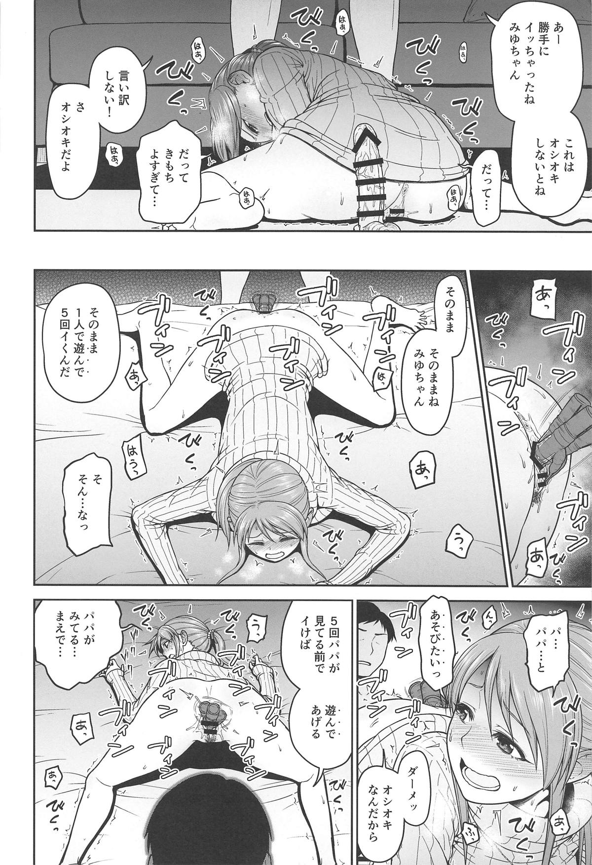 Miyu-chan to Oasobi page 7 full