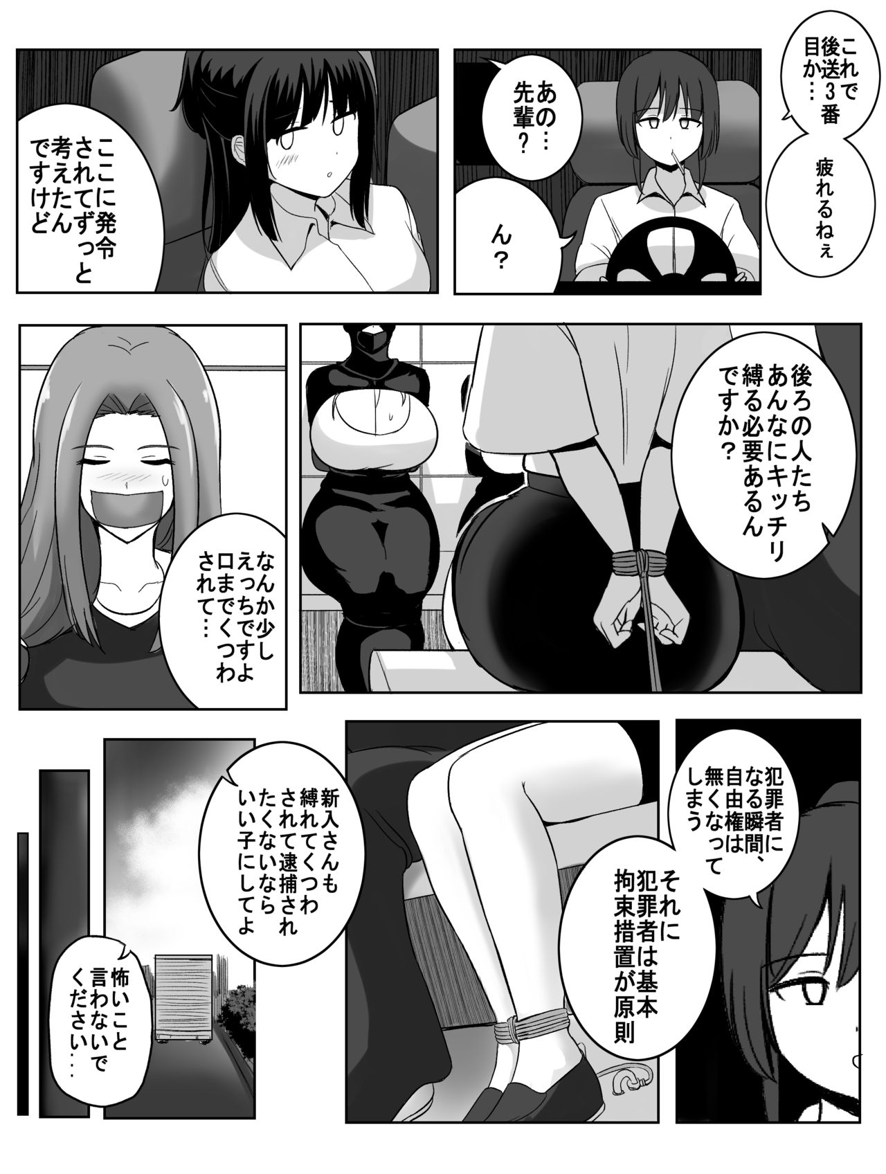 Shokuzai page 6 full