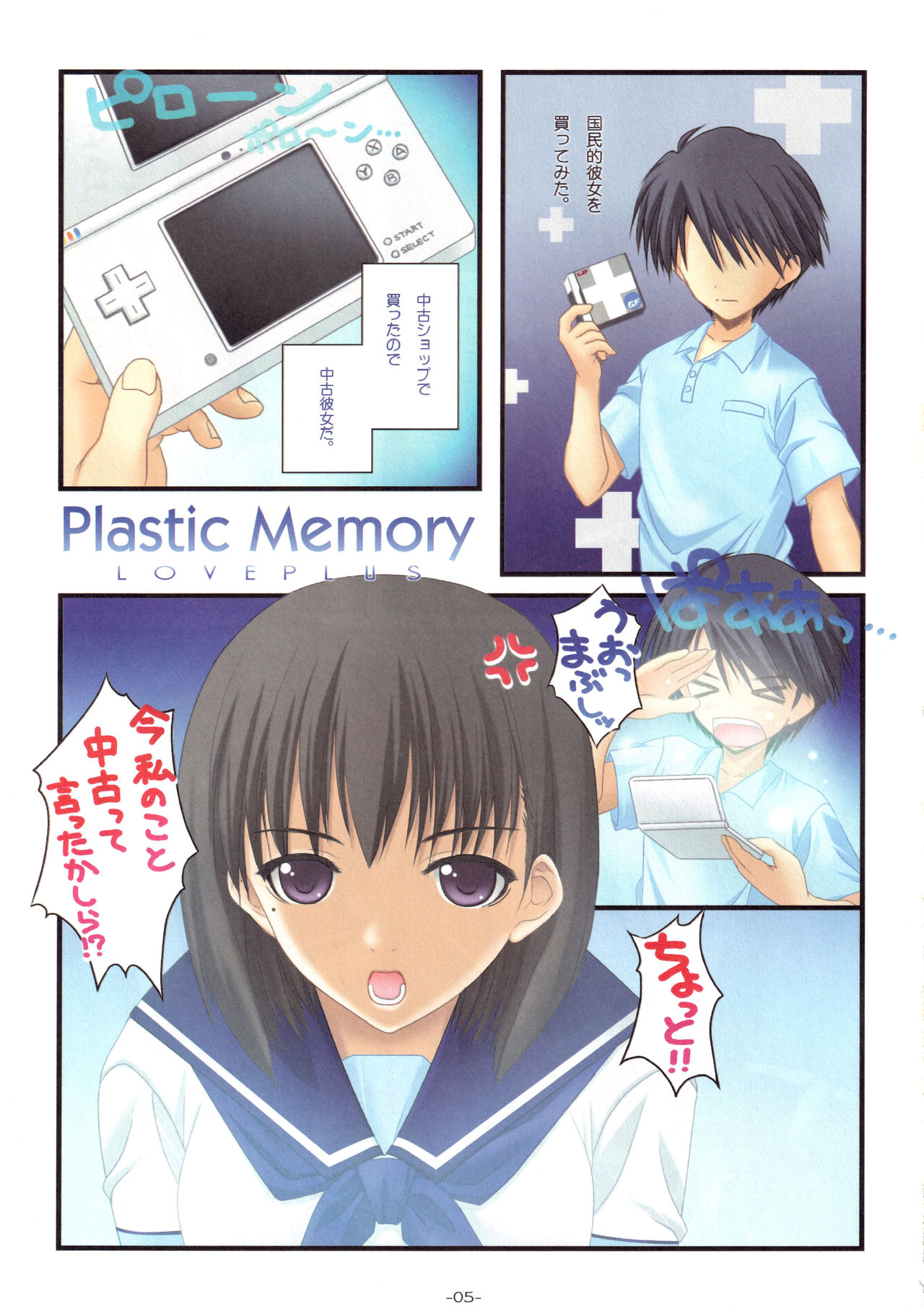 Plastic Memory page 4 full