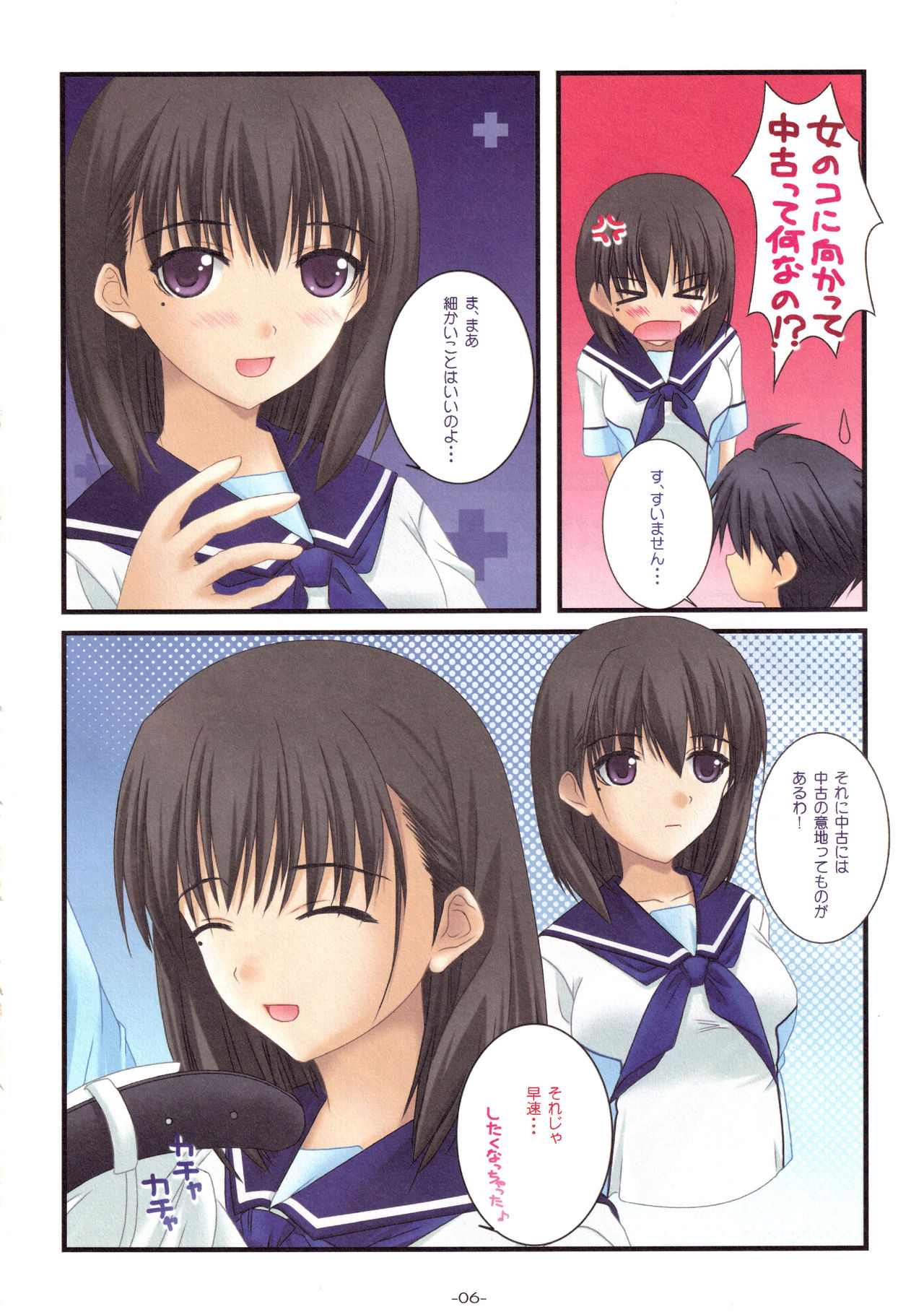 Plastic Memory page 5 full