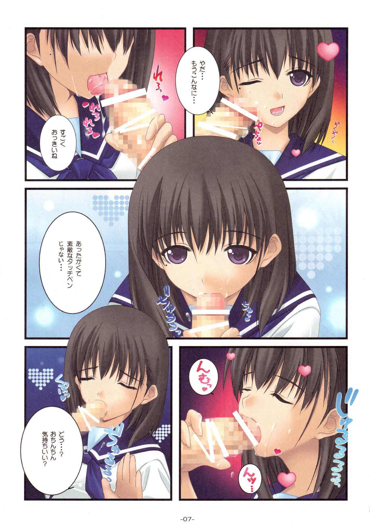 Plastic Memory page 6 full