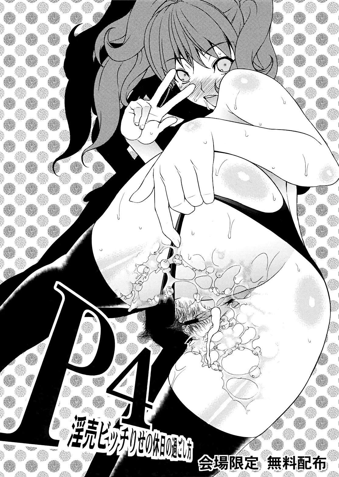 P4 Inran Bitch Rise no Kyuujitsu no Sugoshikata page 1 full