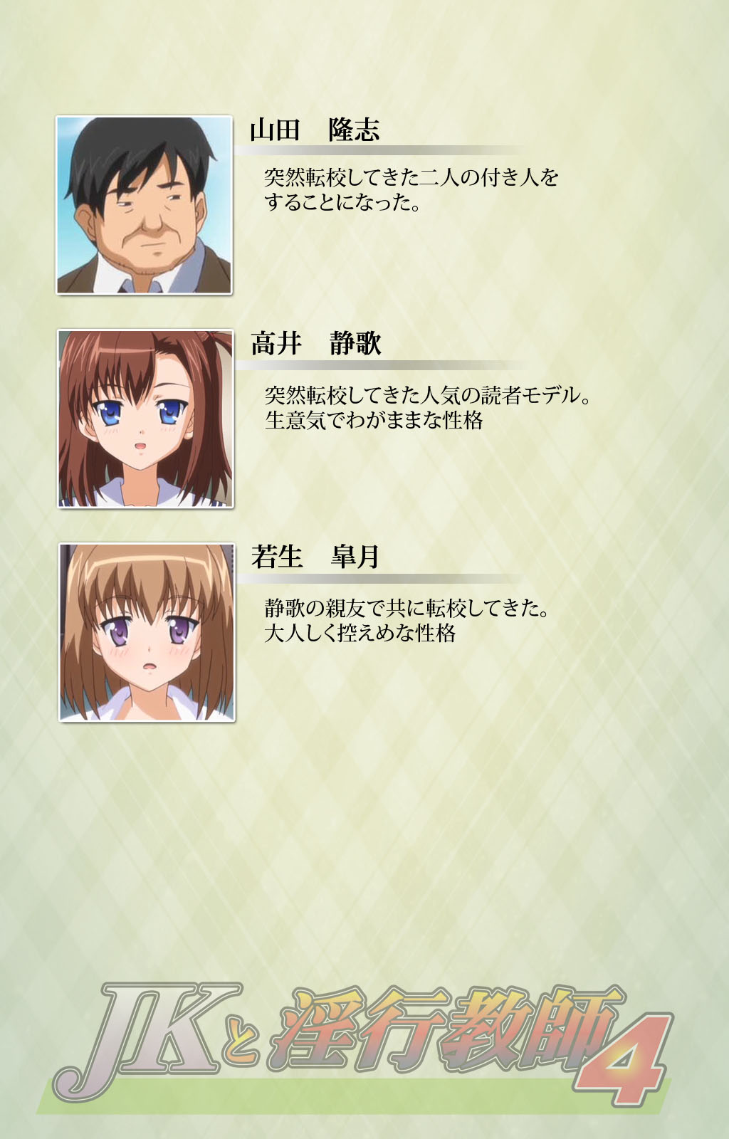 JK to inkou kyoushi 4 ~namaiki moderu shoujo-hen~ Kanzenban page 2 full