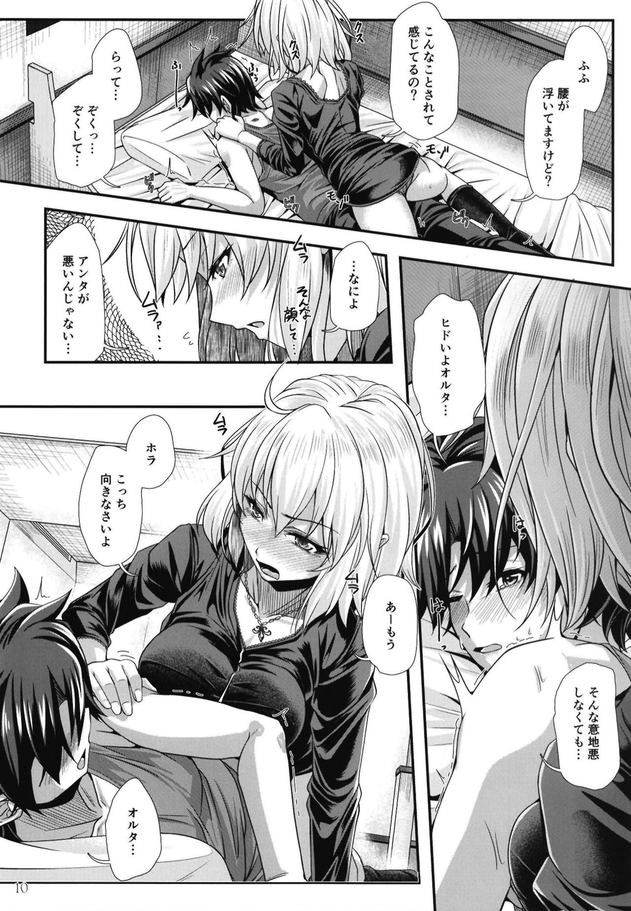 Jeanne Alter wa H ga Shitai! page 10 full