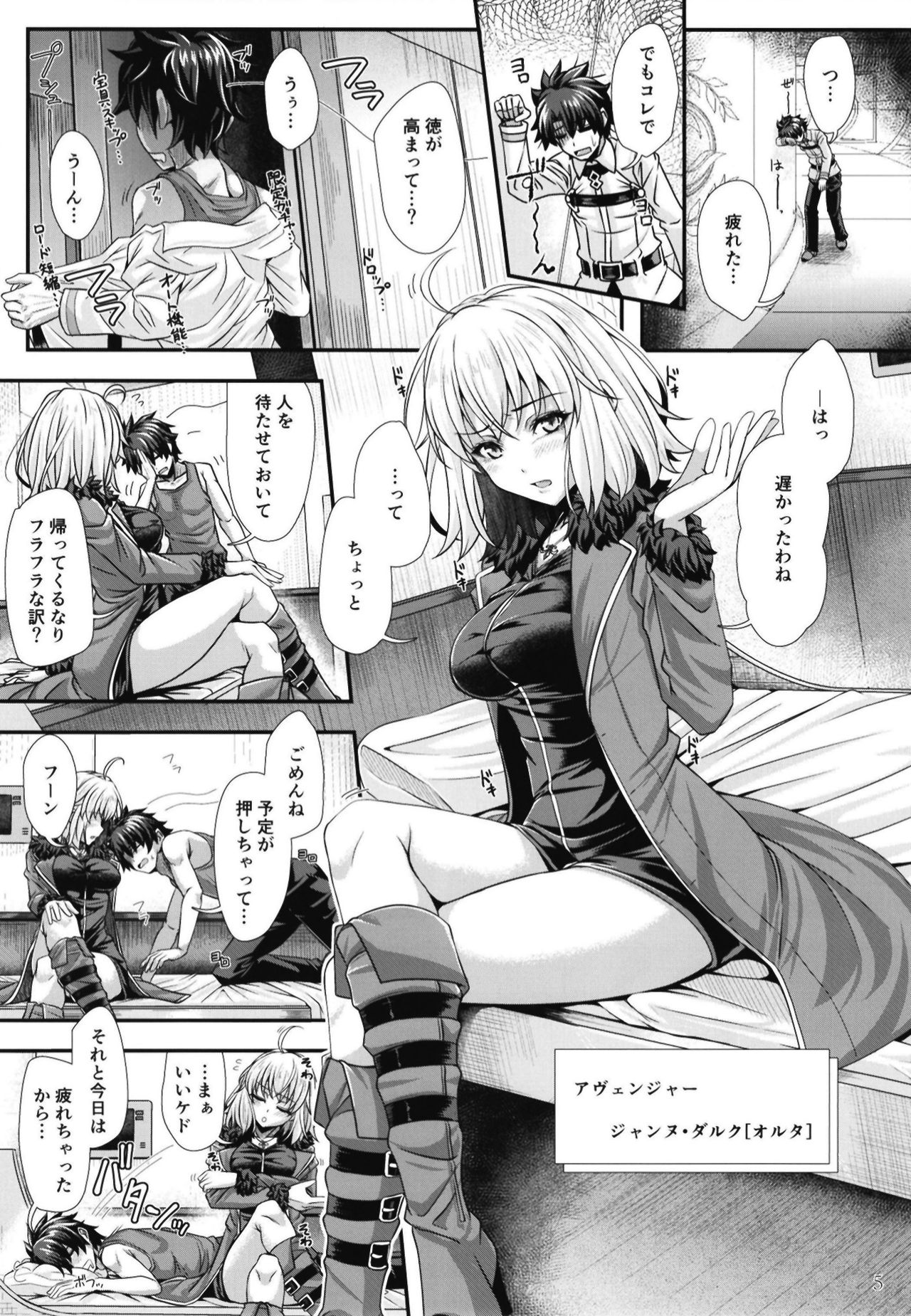 Jeanne Alter wa H ga Shitai! page 5 full