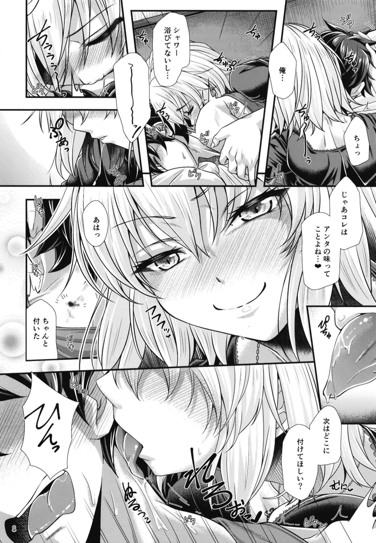 Jeanne Alter wa H ga Shitai! page 8 full