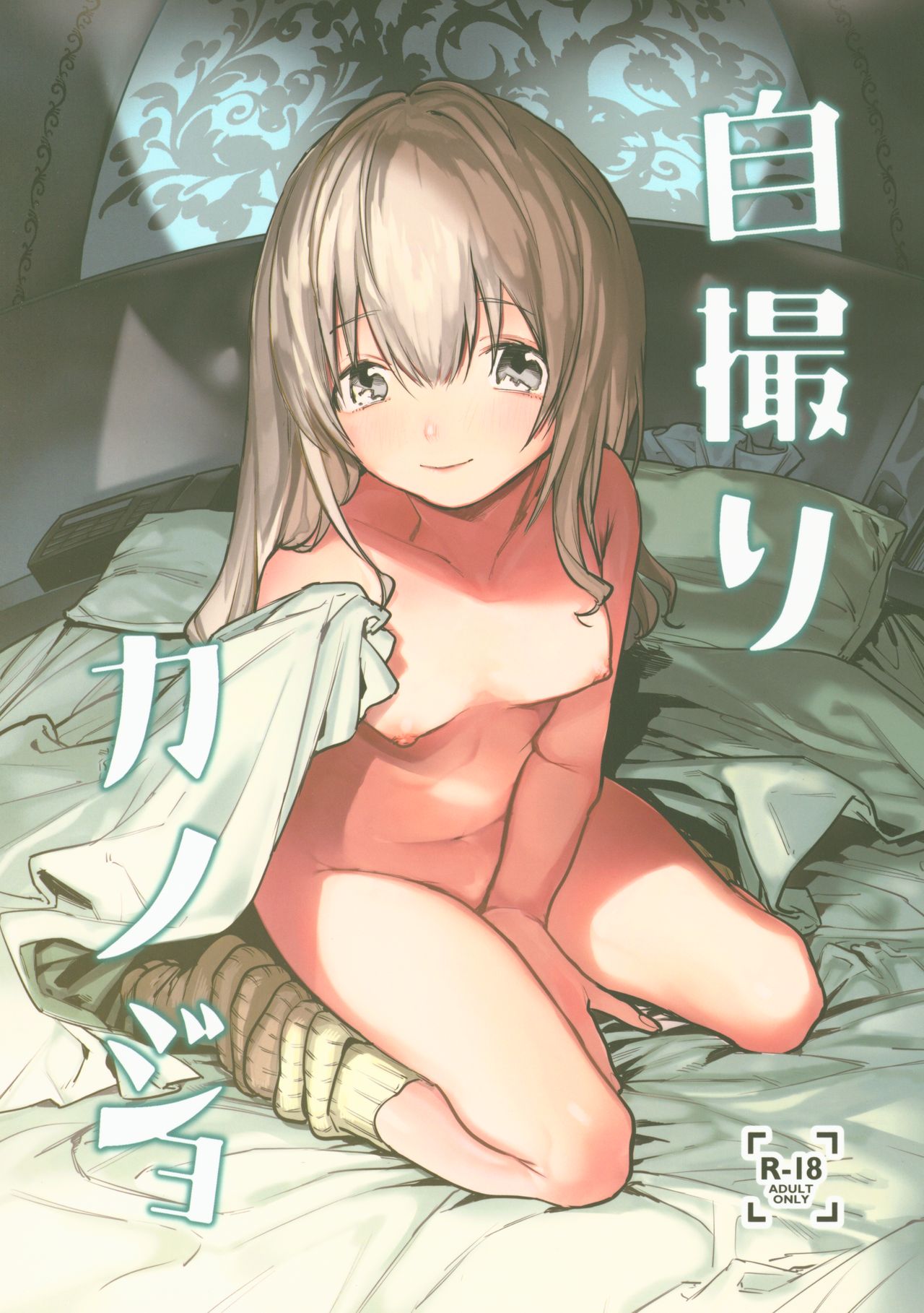 Jidori Kanojo page 1 full