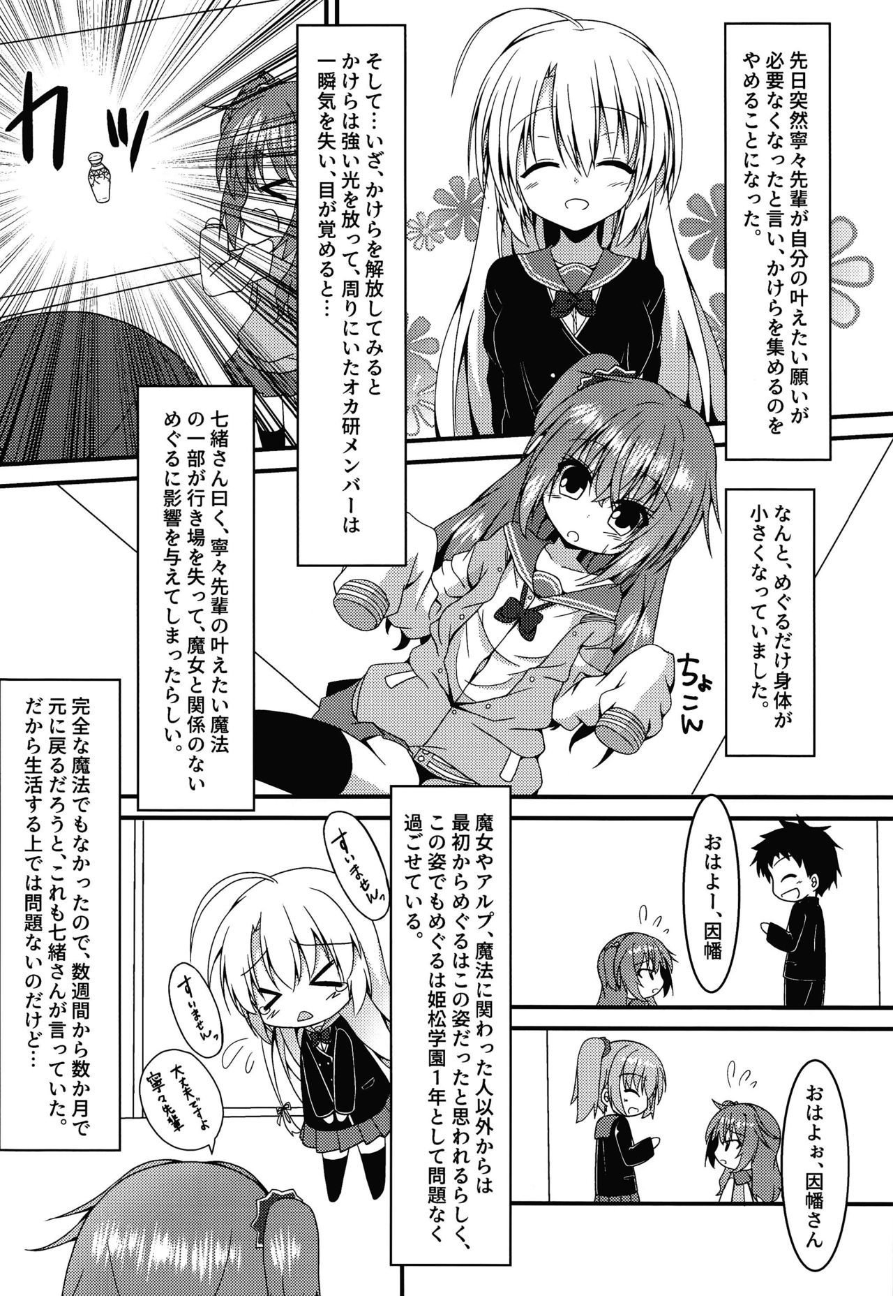 Meguru-chan wa Chiisaku Natte mo Osowaretai page 3 full