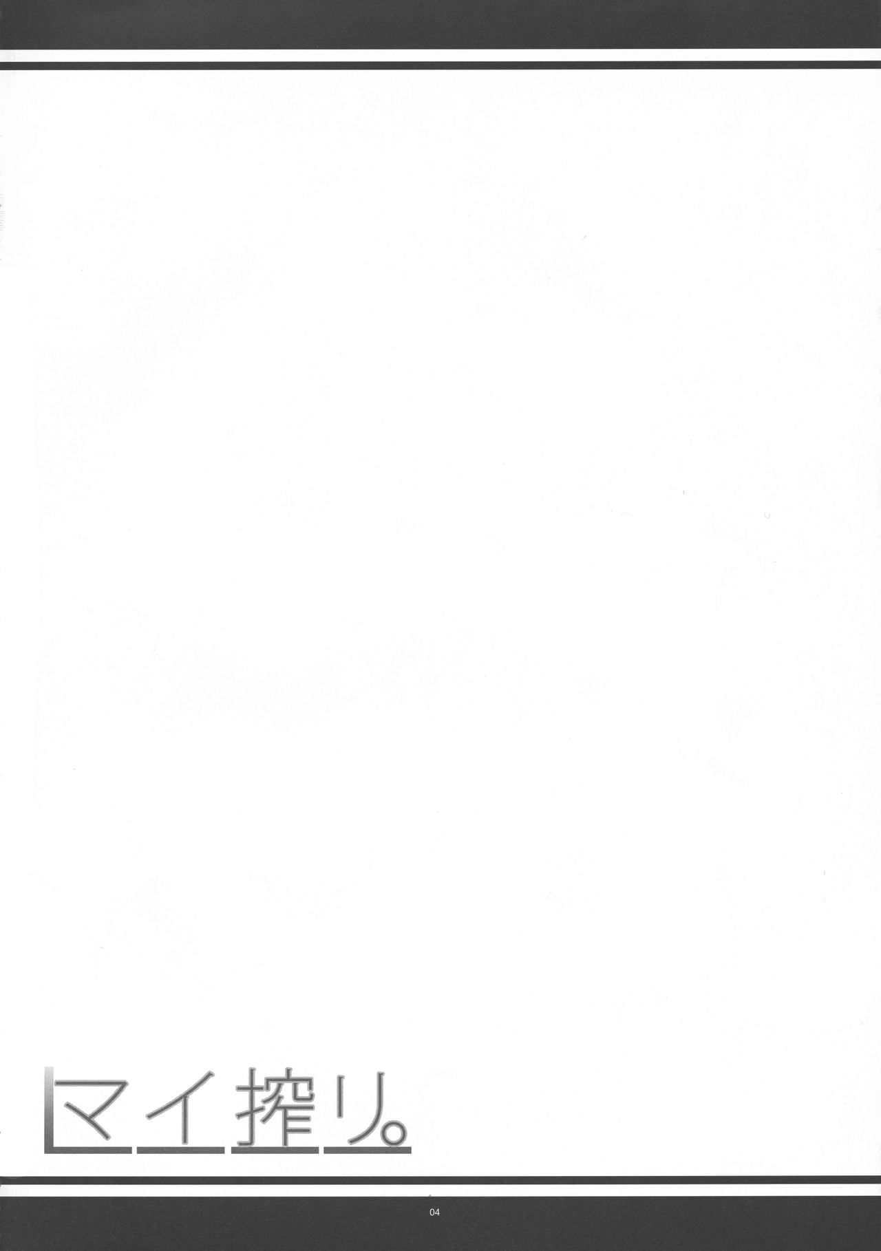 Mai Shibori. | Milking Mai page 4 full