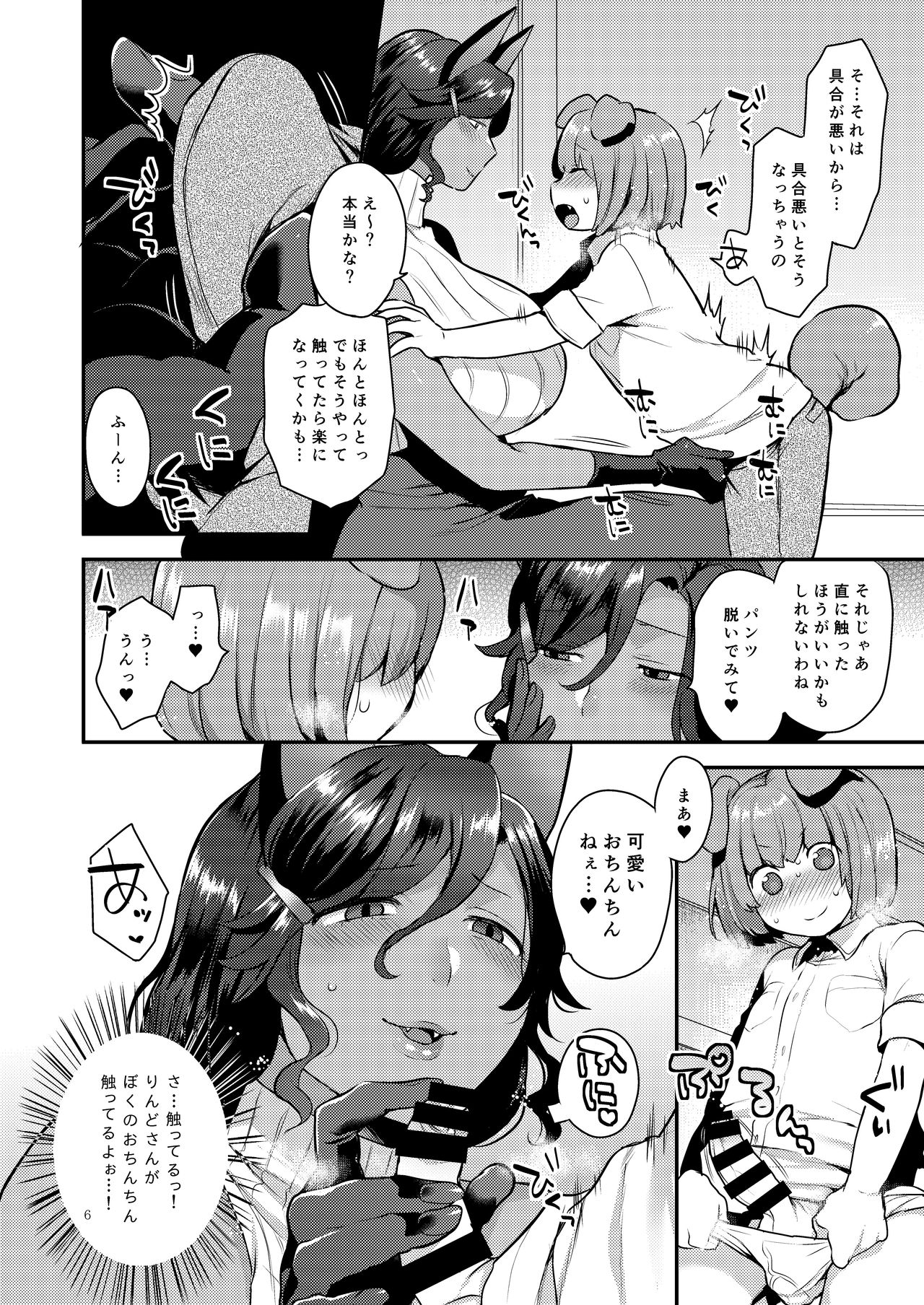 Rindo-san no Fukafuka page 6 full