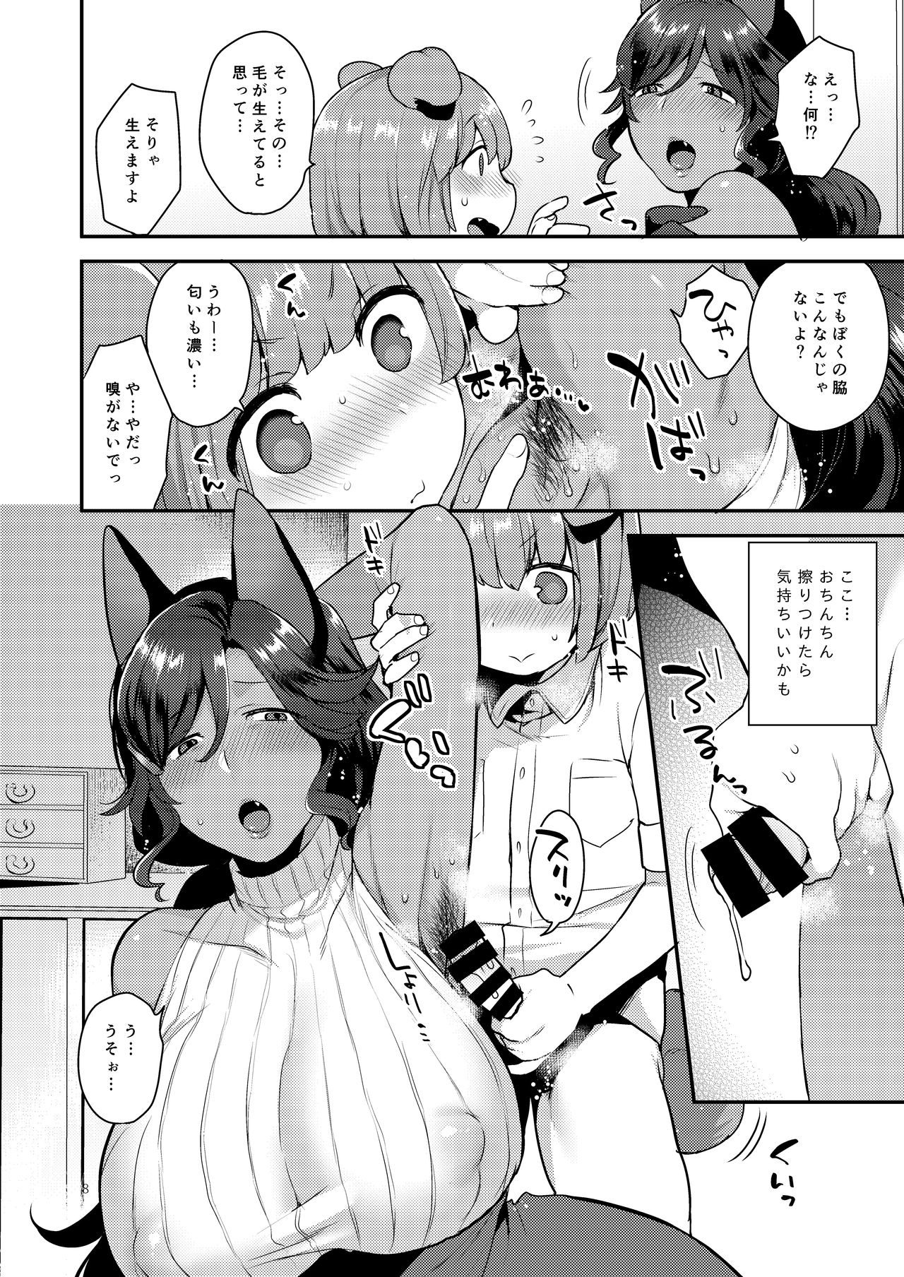 Rindo-san no Fukafuka page 8 full