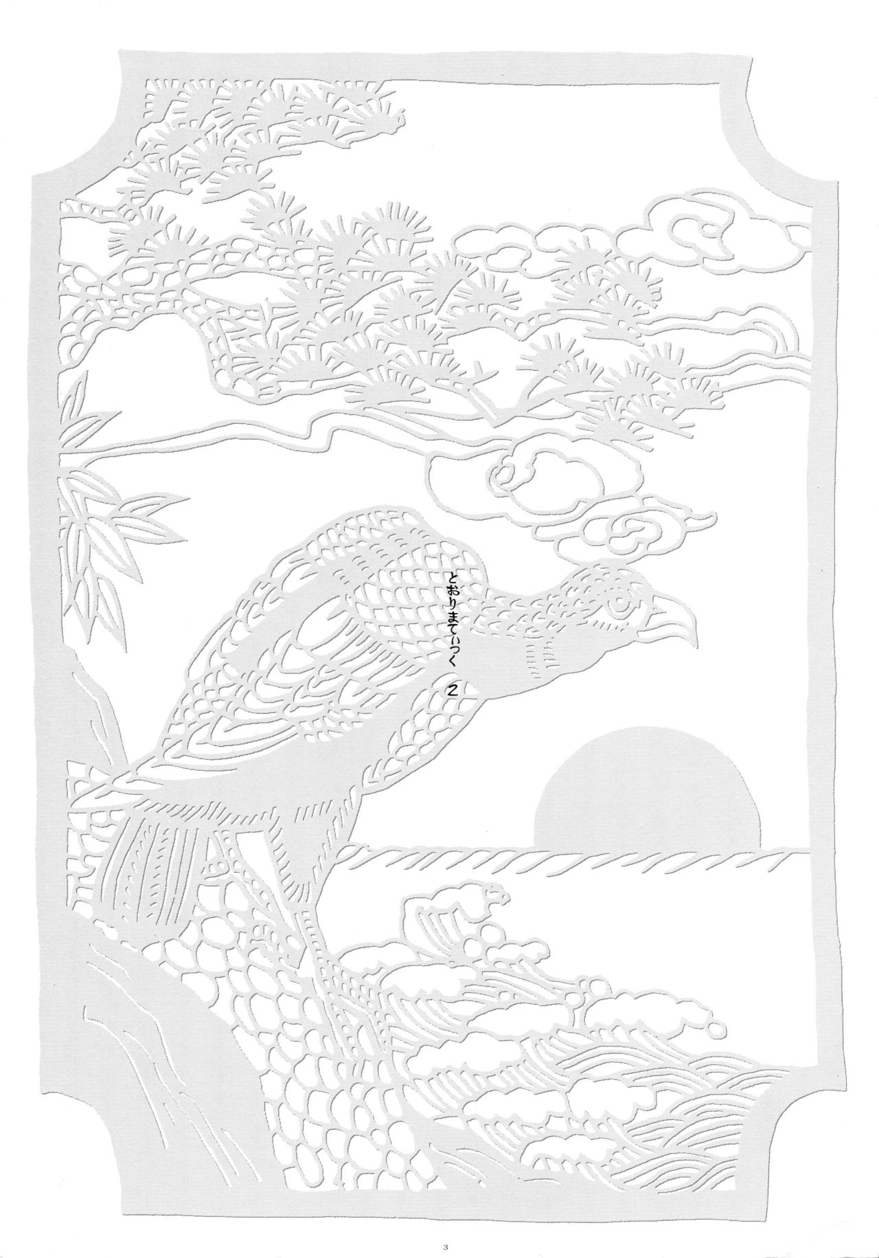 Toorimatic 2 page 3 full