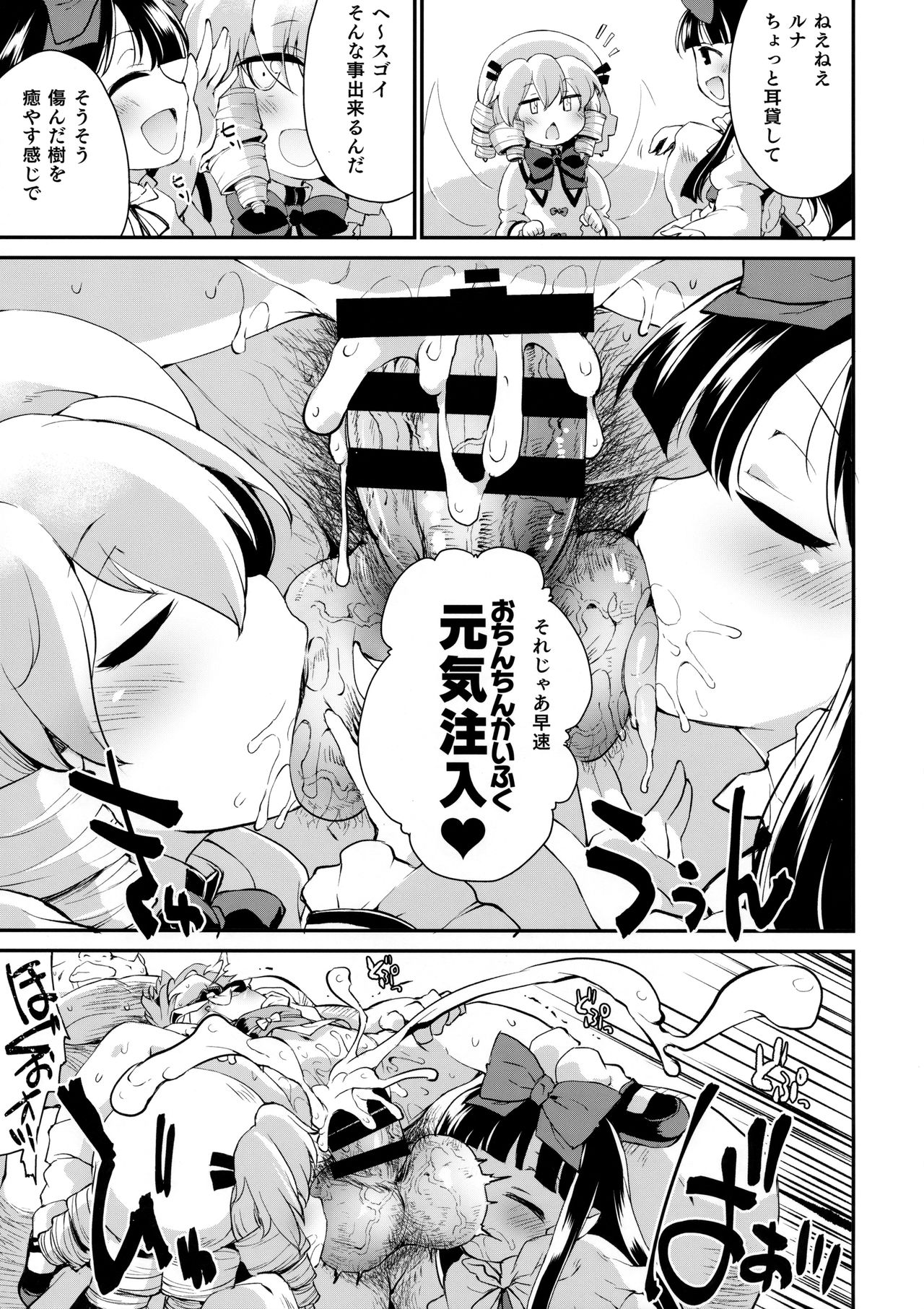 Sunny no ♡♡♡♡ ni Kimochi ii ○○○○ o Oshiekomitai page 10 full