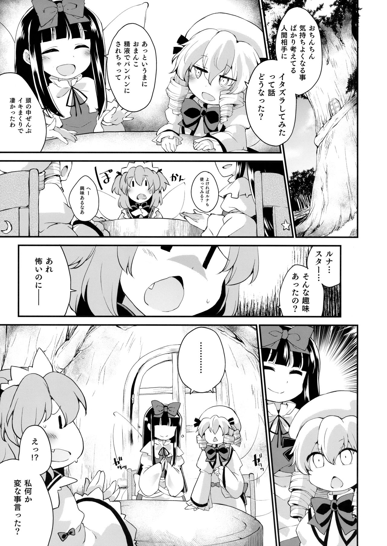 Sunny no ♡♡♡♡ ni Kimochi ii ○○○○ o Oshiekomitai page 2 full