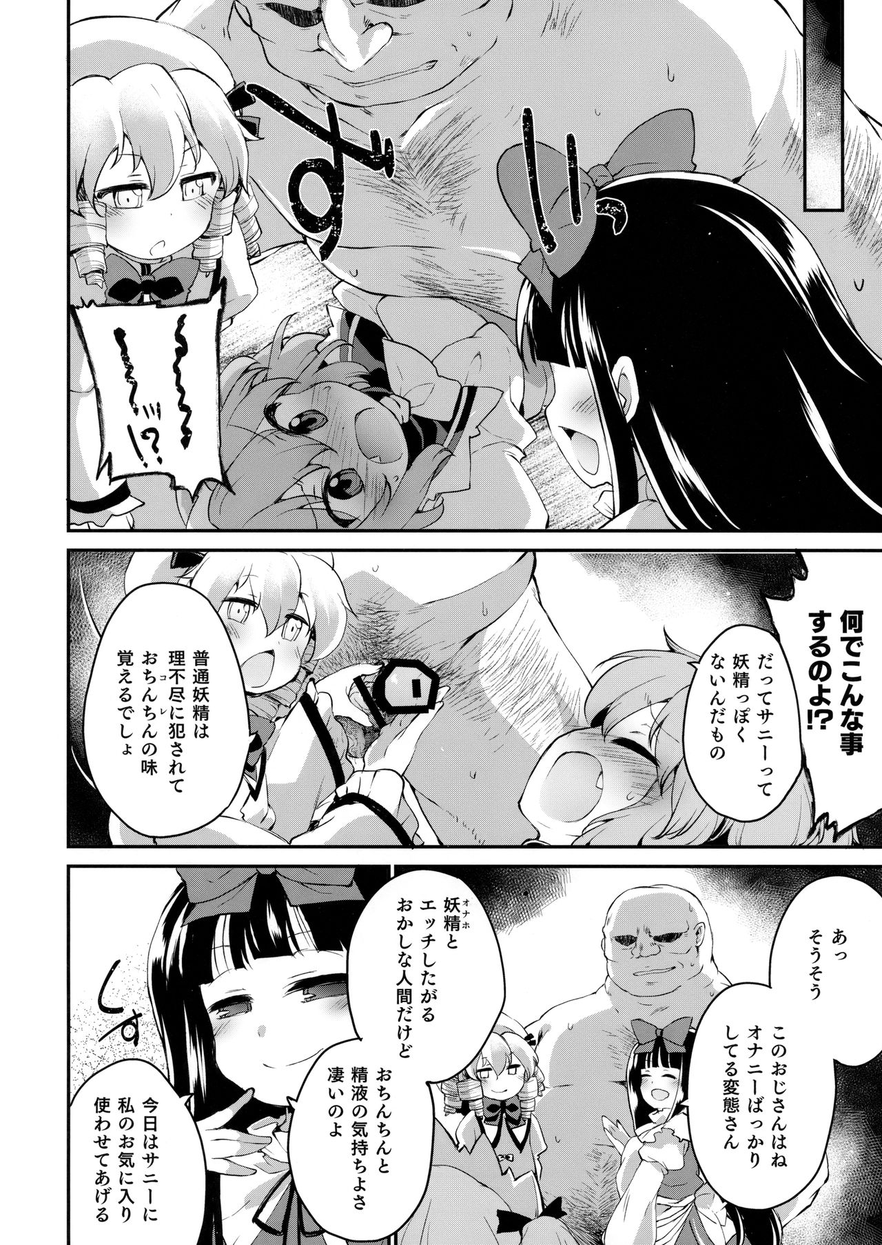 Sunny no ♡♡♡♡ ni Kimochi ii ○○○○ o Oshiekomitai page 3 full