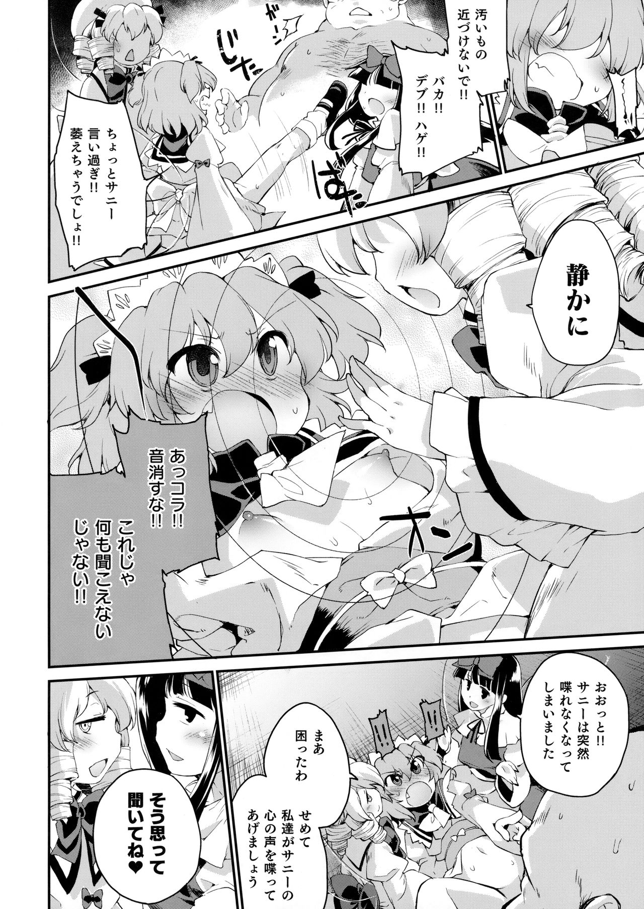 Sunny no ♡♡♡♡ ni Kimochi ii ○○○○ o Oshiekomitai page 5 full