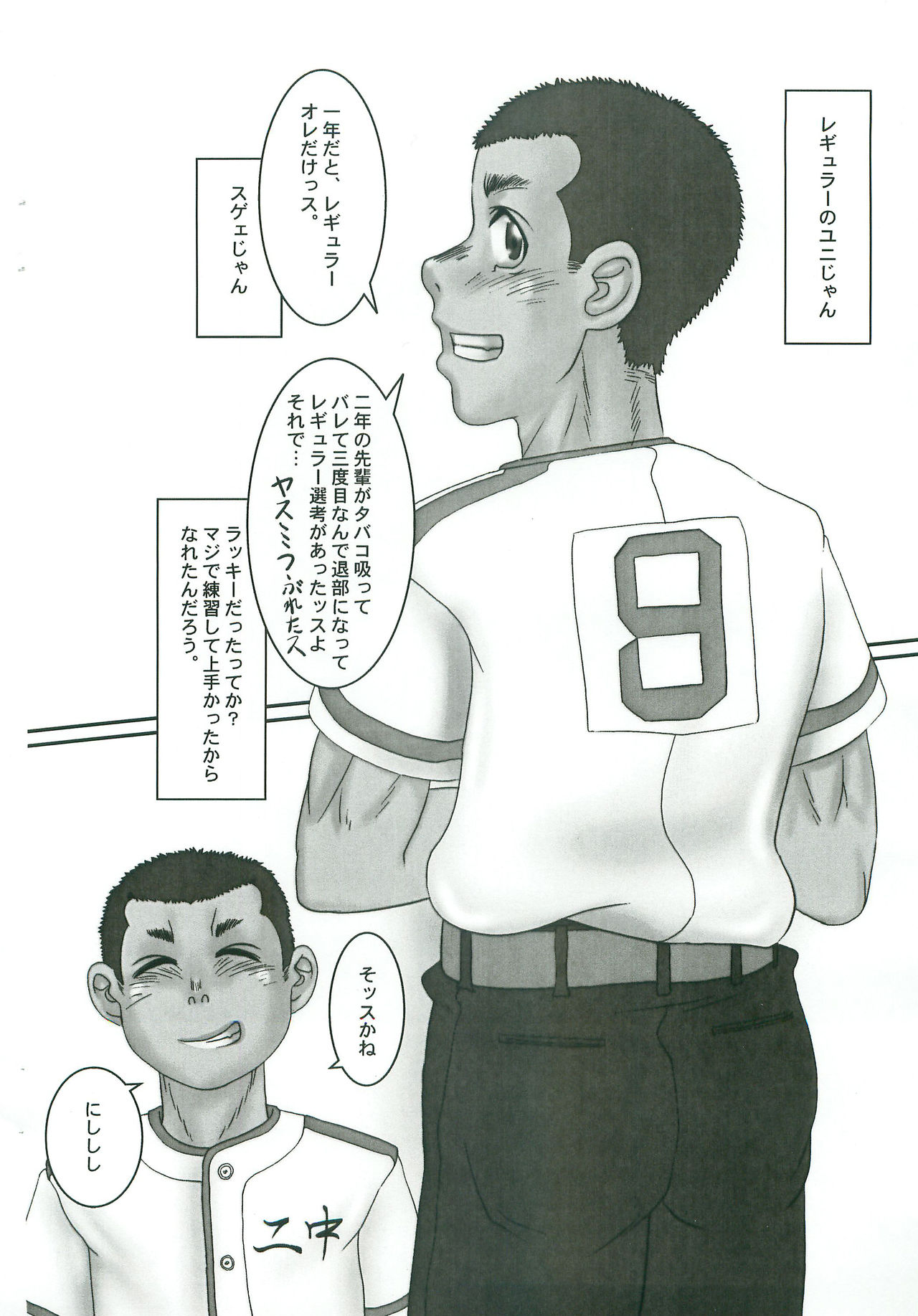 Yakyuu shounen o Hojiru. page 3 full