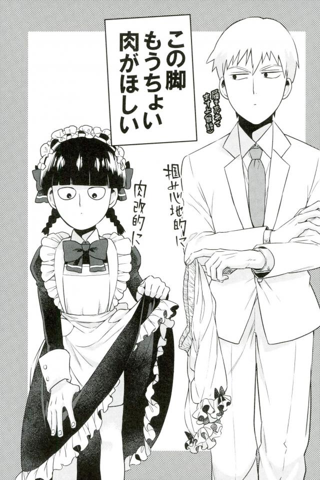 Kono Ashi Mouchoi Niku ga Hoshii page 2 full