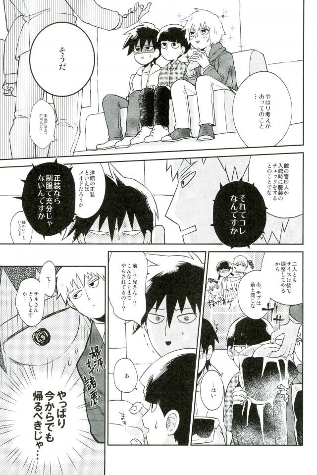 Kono Ashi Mouchoi Niku ga Hoshii page 6 full