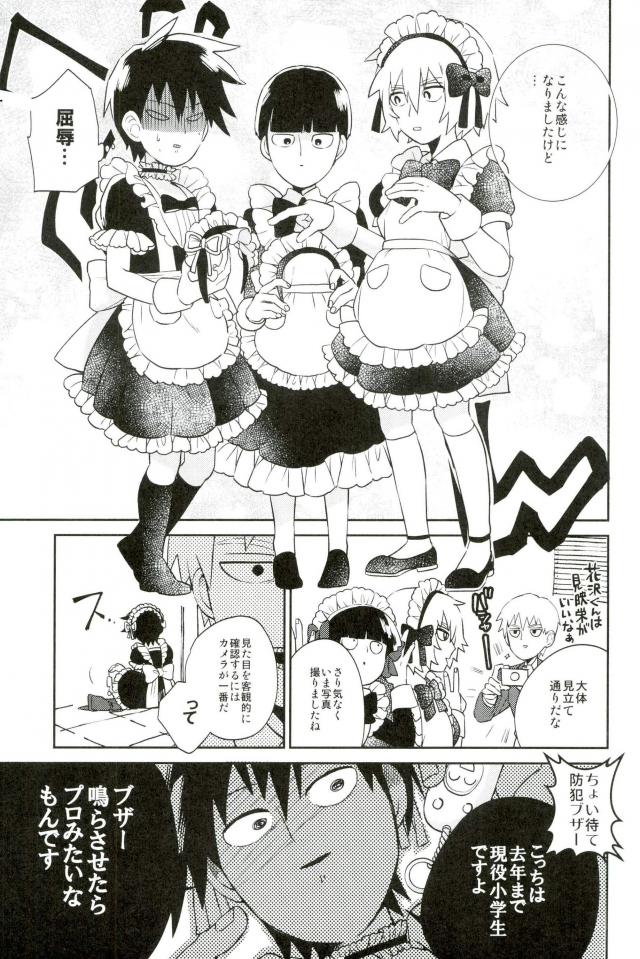 Kono Ashi Mouchoi Niku ga Hoshii page 8 full