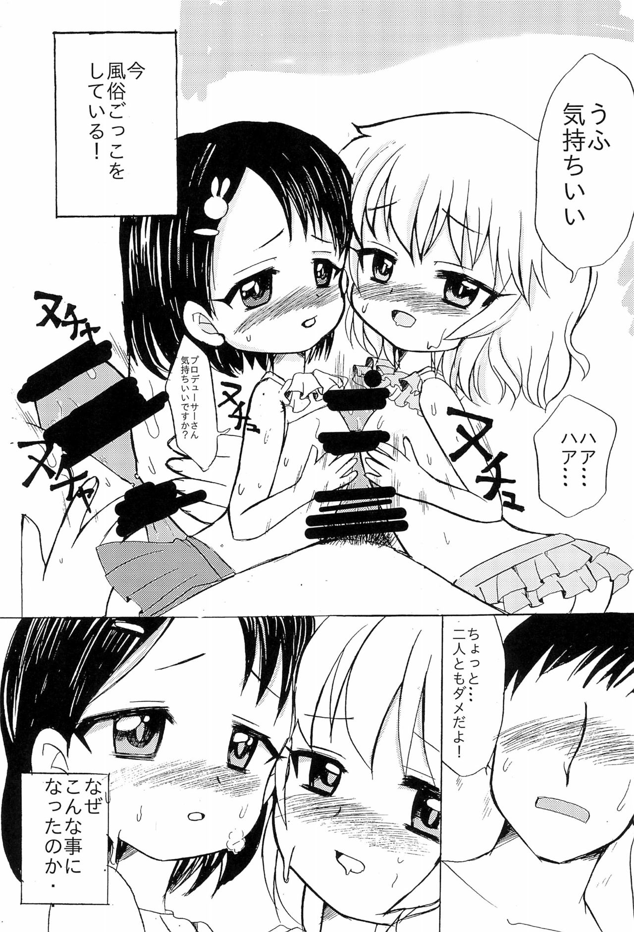 Chie to Momoka no Fuuzoku Gokko page 3 full