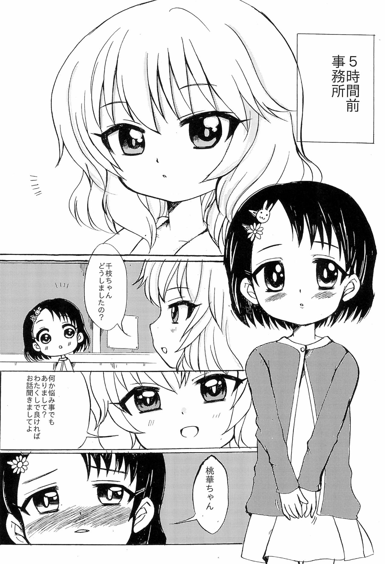 Chie to Momoka no Fuuzoku Gokko page 4 full