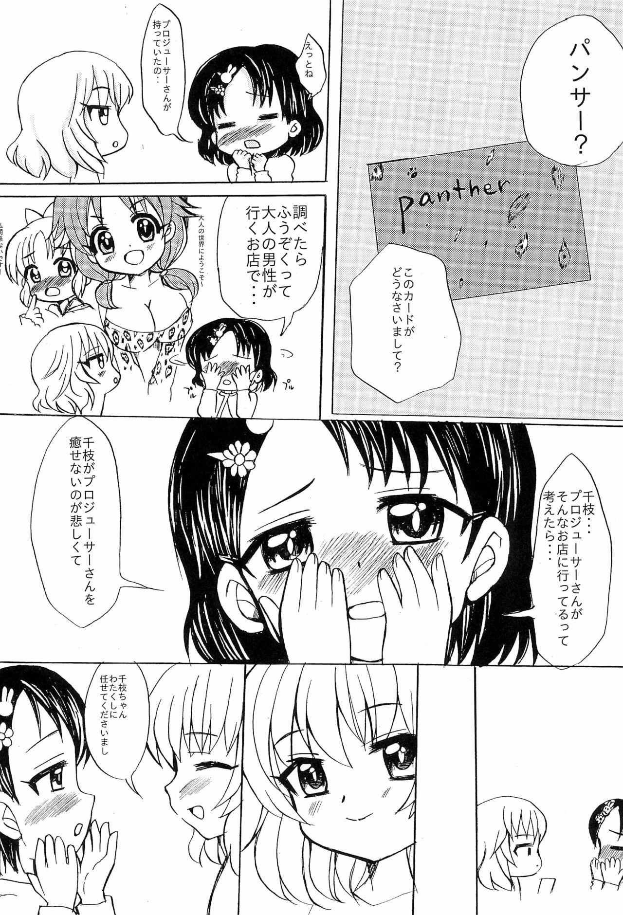 Chie to Momoka no Fuuzoku Gokko page 5 full
