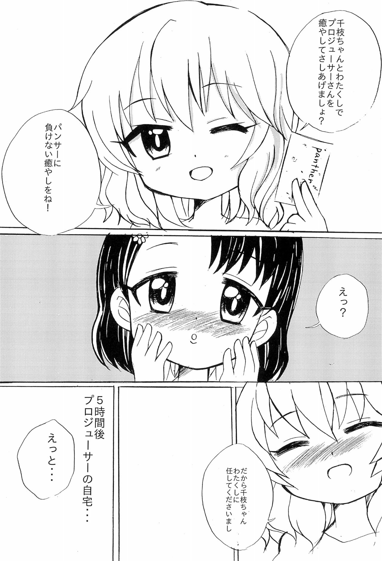 Chie to Momoka no Fuuzoku Gokko page 6 full