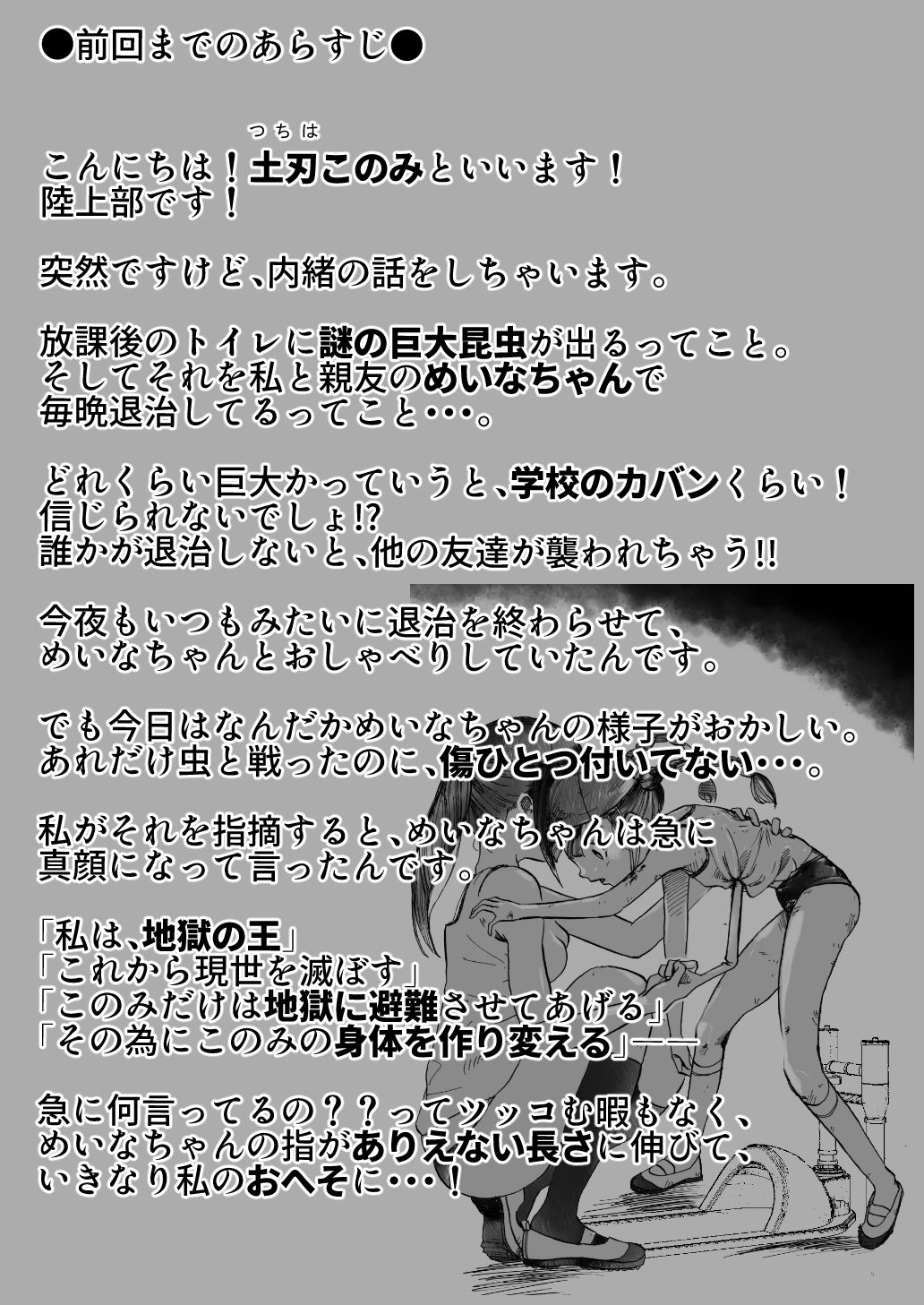 Shoujo to Shoujo to Jigokuezu 2-kan page 2 full