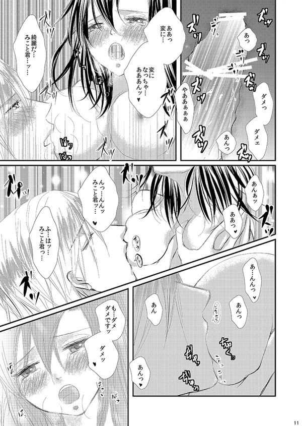 Hana Awase Iroha x Mikoto Soushuuhen 2 page 10 full