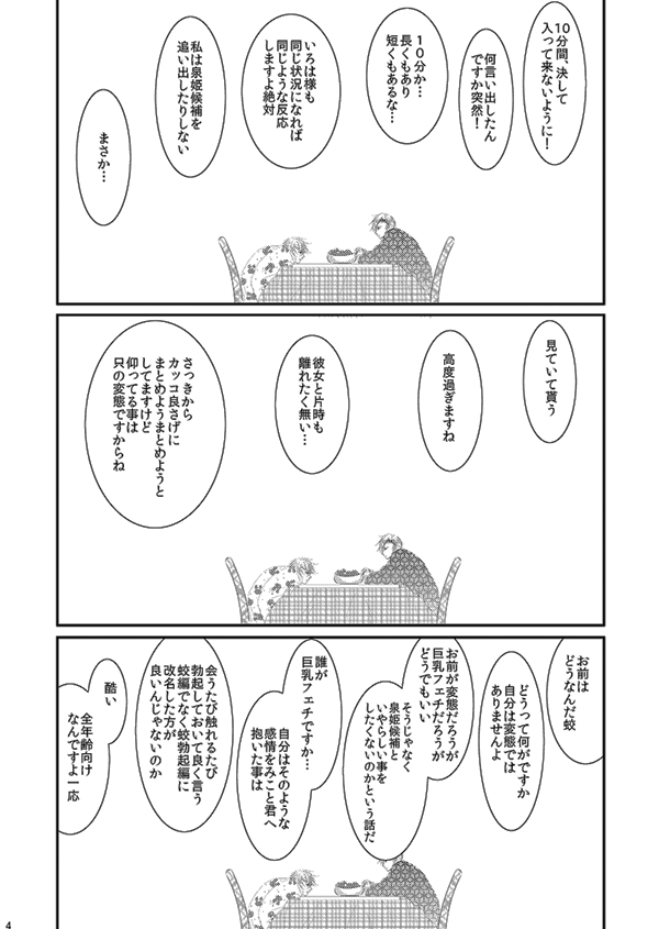 Hana Awase Iroha x Mikoto Soushuuhen 2 page 3 full
