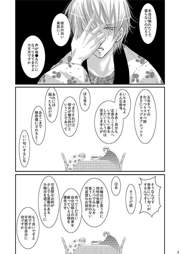 Hana Awase Iroha x Mikoto Soushuuhen 2 page 4 full