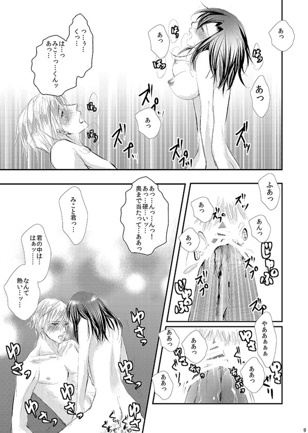 Hana Awase Iroha x Mikoto Soushuuhen 2 page 8 full