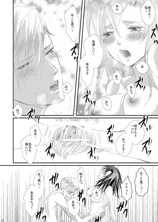 Hana Awase Iroha x Mikoto Soushuuhen 2 page 9 full