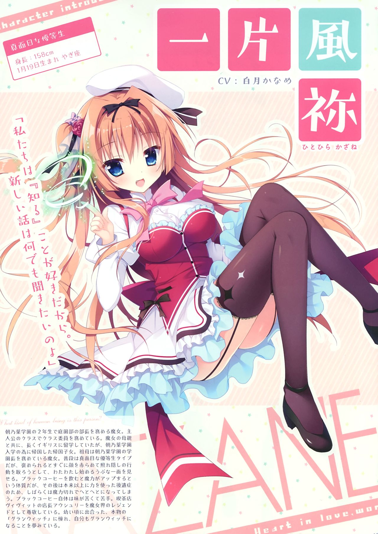 Koisuru Kokoro to Mahou no Kotoba OFFICIAL ARTBOOK page 4 full