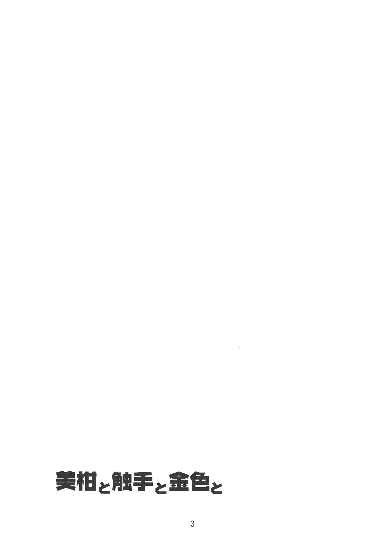 Mikan to Shokushu to Kiniro to page 3 full