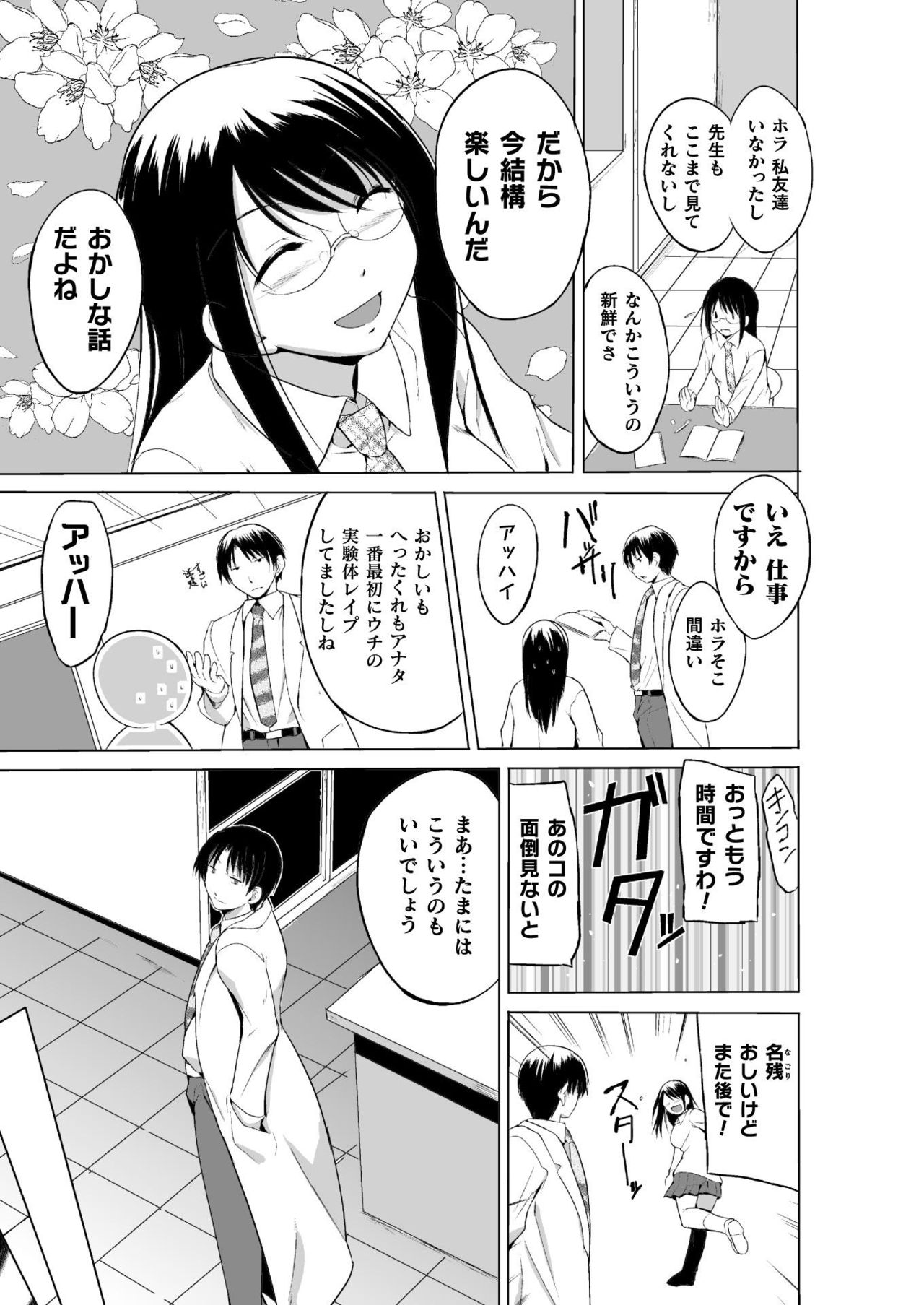 Mushi Asobi 2 Ch. 8 page 6 full