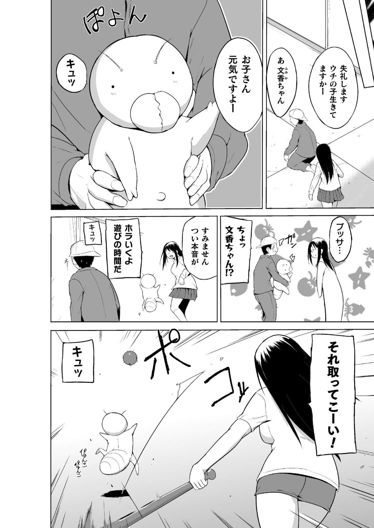 Mushi Asobi 2 Ch. 8 page 7 full