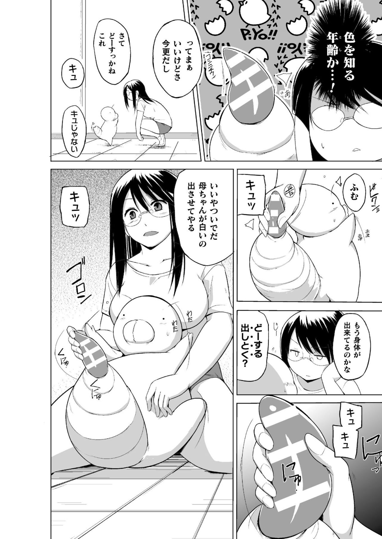 Mushi Asobi 2 Ch. 8 page 9 full