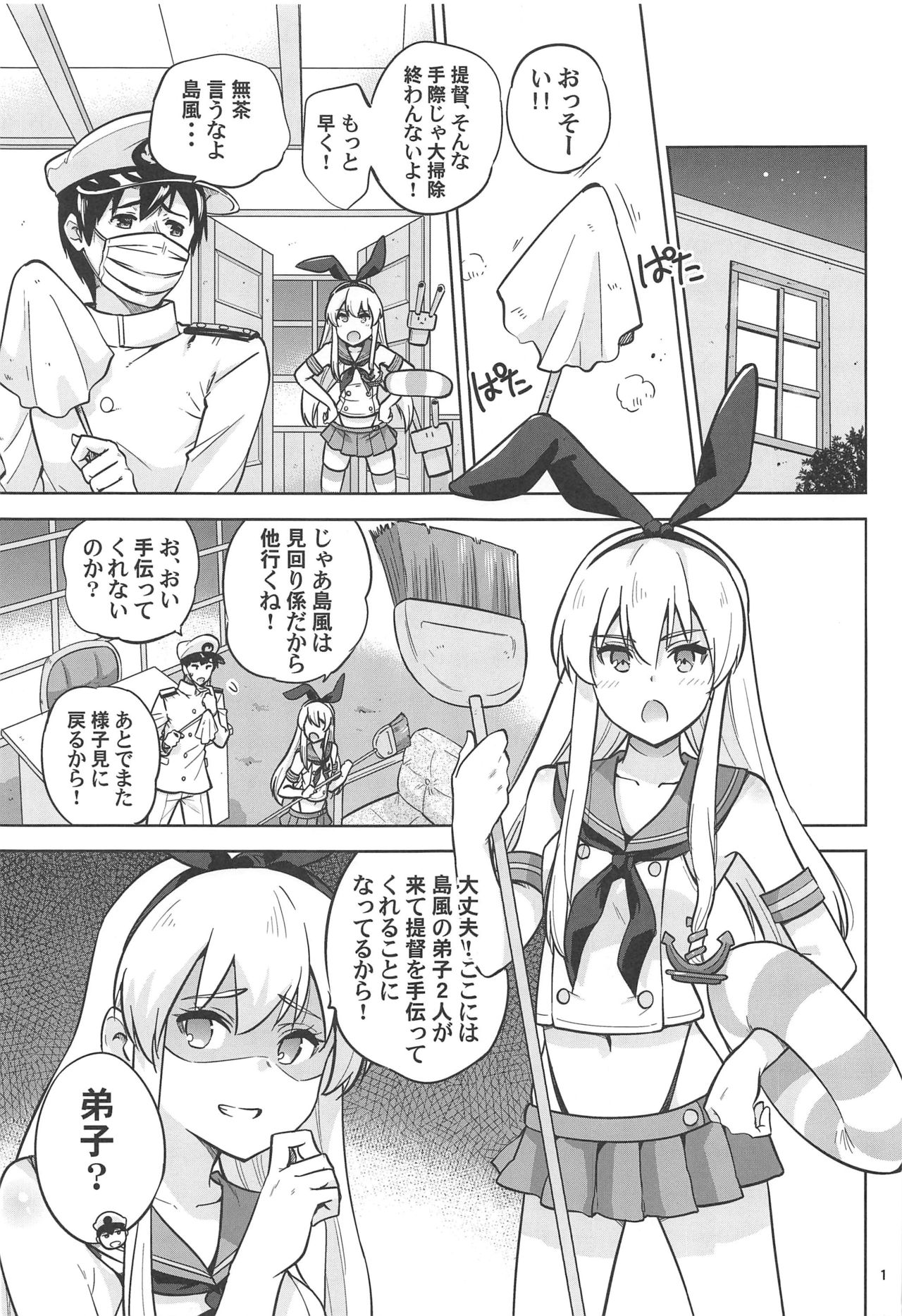 Zekamashi na Shigure-chan to Hamakaze-san to. page 2 full