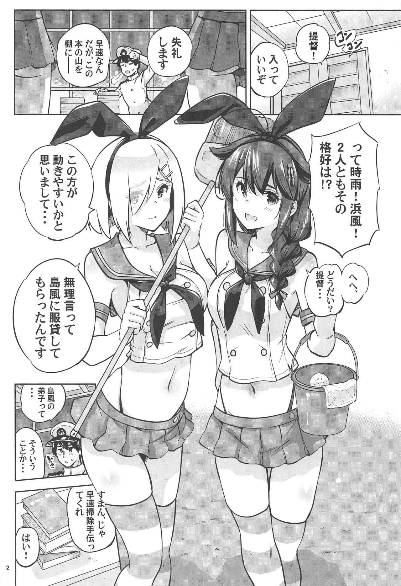 Zekamashi na Shigure-chan to Hamakaze-san to. page 3 full