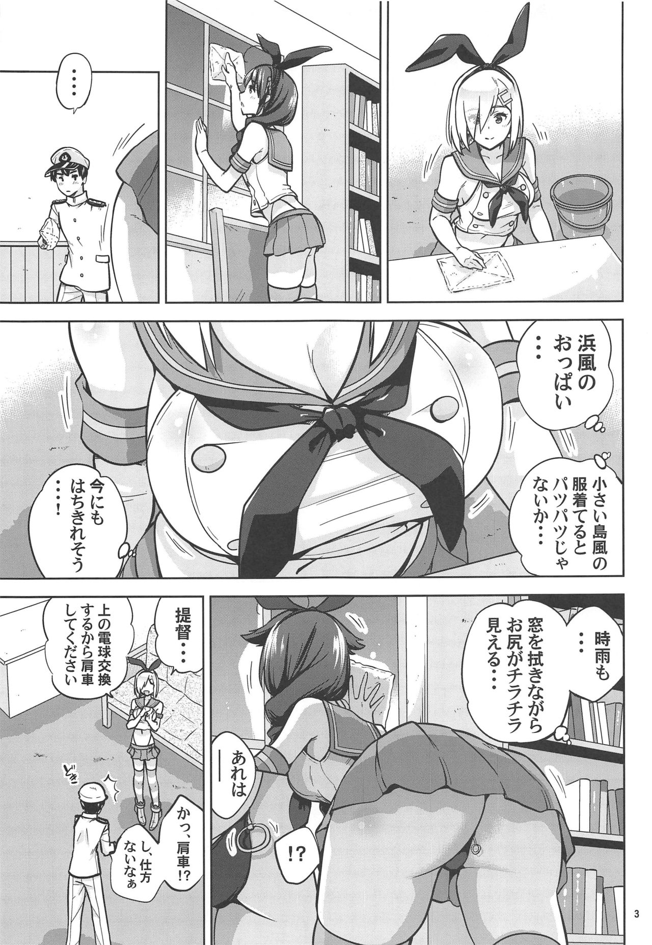 Zekamashi na Shigure-chan to Hamakaze-san to. page 4 full